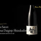 ZAKU Satori Junmai Dai Ginjo SHIZUKUDORI 40